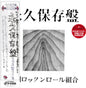 Shizuoka Rock N Roll Kumiai - Eikyu