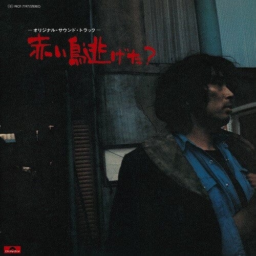 Various Artists - Akai Tori Nigera?